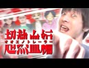 オオエノトレーラー