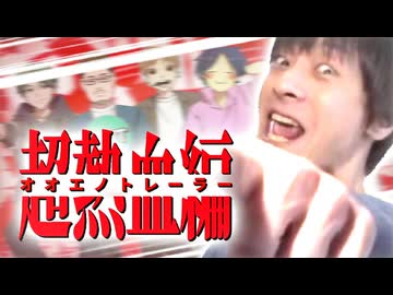 オオエノトレーラー