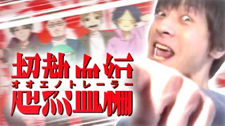 オオエノトレーラー