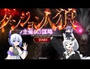 おためしダンジョン人狼～主催Sの謀略～