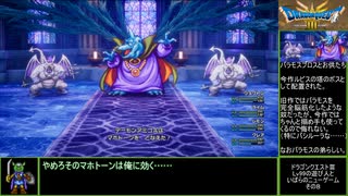 ドラクエ３リメイク　Lv９９遊び人といばらのニューゲーム　その8