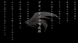 【彪琉】アスノヨゾラ哨戒班／Orangestar【歌ってみた #33】