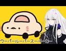 【Synthesizer Vカバー】ウーパールーパースーパーカー feat.ROSE