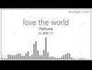 【arrange cover】love the world / Perfume【初音ミク】