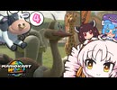 【マリオカートワールド#4】ついなちゃんのリバーサイドサファリでもレースやで～!!【VOICEROID実況】
