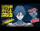 【都市伝説解体センター】うっ解体せずにはいられない！！【実況プレイ】part1