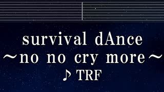 練習用カラオケ♬ survival dAnce ～no no cry more～ - TRF【ガイドメロディ付】 インスト, BGM, 歌詞 ふりがな