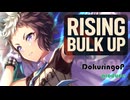 【ウマ娘】Rising Bulk Up - ライジングバルクアップ - 【メジロライアン・非公式キャラクター イメージソング】
