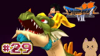 DQ7 第29話 黄金の角をもつティラノス復活！ドラクエ7 3DS版 実況プレイ【メイルス】
