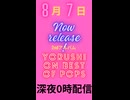 2ndアルバム「yorushion best of pops」本日、全世界配信開始