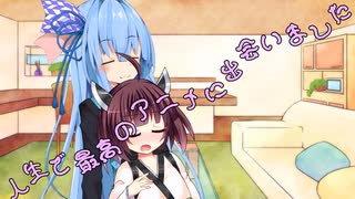 ことのはさんちの日常『人生で最高のアニメに出会いました』編【えーあいぼいす劇場】