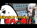 紲ぐブルベ【BRM624群馬600 新潟 新潟周回】