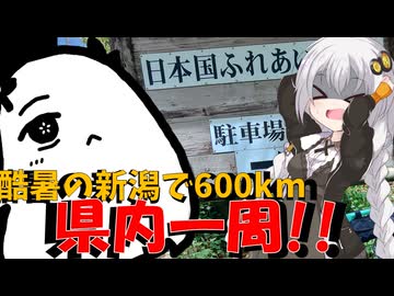 紲ぐブルベ【BRM624群馬600 新潟 新潟周回】