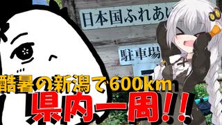 紲ぐブルベ【BRM624群馬600 新潟 新潟周回】