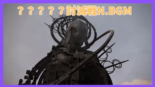 【FF14】？？？？？討滅戦 BGM-only-/【黄金のレガシー】