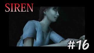 【SIREN】#16　命がけで守りたいもの＋アーカイブ