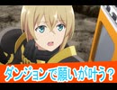 ダンジョンで願い叶う？自動販売機に生まれ変わった俺は迷宮を彷徨う 2第6話感想桜乃そらボイスロイド解説