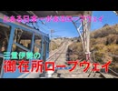 日本一の鉄塔の高さを誇る　御在所ロープウェイ＋山頂リフト