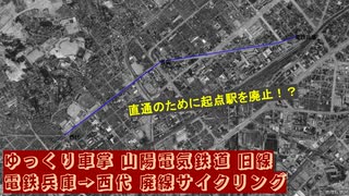 #ゆっくり車掌 #山陽電気鉄道 #旧線 #電鉄兵庫 → #西代 #ステンレスseason2 No.2