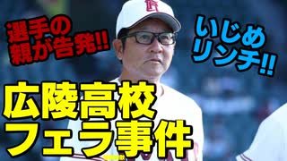広陵高校「お前さっきカップラーメン食べてただろ？」