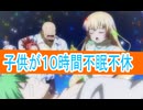 子供が１０時間不眠不休、二期１7話感想転生したら第七王子だったので、気ままに魔術を極めます桜乃そらボイスロイド解説