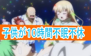 子供が１０時間不眠不休、二期１7話感想転生したら第七王子だったので、気ままに魔術を極めます桜乃そらボイスロイド解説