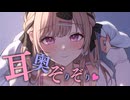 ぞりぞり耳奥舐めでお耳の奥に沢山ふれる1時間♥【KU100】