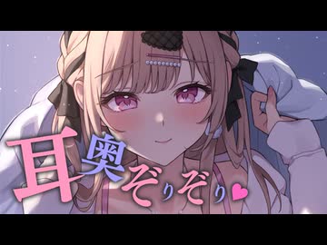 ぞりぞり耳奥舐めでお耳の奥に沢山ふれる1時間♥【KU100】