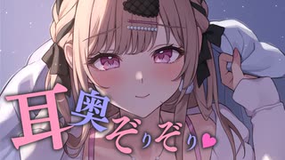 ぞりぞり耳奥舐めでお耳の奥に沢山ふれる1時間♥【KU100】