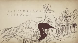【ニコニコ登山祭：山×音楽】KOYABAN - ほっておかれるくらいでちょうどいいんだ
