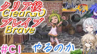 【＃C01】ファントムブレイブやるのか【春日部つむぎ・小春六花実況】【PhantomBrave】