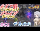【＃C02】ファントムブレイブやるのか【春日部つむぎ・小春六花実況】【PhantomBrave】