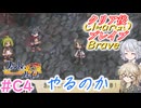 【＃C04】ファントムブレイブやるのか【春日部つむぎ・小春六花実況】【PhantomBrave】