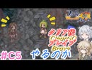 【＃C05】ファントムブレイブやるのか【春日部つむぎ・小春六花実況】【PhantomBrave】