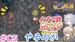 【＃C05】ファントムブレイブやるのか【春日部つむぎ・小春六花実況】【PhantomBrave】