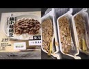 セブンイレブンの特製醤油たれのうま味の極小粒納豆を食べました。　#セブンイレブン #納豆 #極小粒納豆