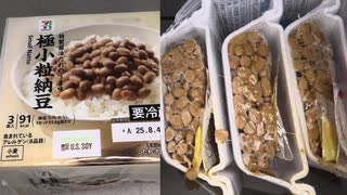セブンイレブンの特製醤油たれのうま味の極小粒納豆を食べました。　#セブンイレブン #納豆 #極小粒納豆