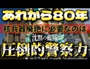 20250806_2025年8月6日、あれから80年。