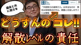 20250806_【今こそ、現政権の化けの皮を剥がすときLIVE】石破首相VS参政党・神谷代表「後ろにロシアがいると言われ大迷惑」外国勢力の選挙介入SNSの規制を提言⇦自称人権派の人たちは、なぜ騒がない？！