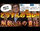 20250806_【今こそ、現政権の化けの皮を剥がすときLIVE】石破首相VS参政党・神谷代表「後ろにロシアがいると言われ大迷惑」外国勢力の選挙介入SNSの規制を提言⇦自称人権派の人たちは、なぜ騒がない？！