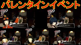 学園RPGの最高潮。センスバリバリ怪盗RPG[ペルソナ５ザ・ロイヤル]を実況プレイ211