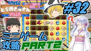 【ドラえもん】ドラ好きゆっくりとつくよみちゃんが行く！どら焼き屋さん物語【つっくり実況】32