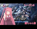 【星の翼】茜ちゃん旅　part８４【サンダーボルト】
