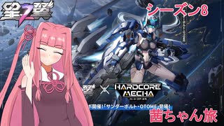 【星の翼】茜ちゃん旅　part８４【サンダーボルト】