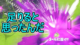 【日刊スプラトゥーン3】ランキング入りを達成したダイナモ使いのXマッチ実況プレイSeason11-66【Xパワー2549ガチホコ】