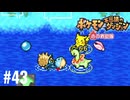 ポケモン不思議ダンジョン　赤の救助隊実況プレイしてみた⭐️＃43【てぃきみ】〜全ポケモン捕まえる旅(035/413)〜
