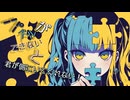 パズルができないと君が側にいてくれない！／初音ミク