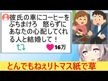 女子力の化身「彼氏の車にコーヒーぶちまけ『怪我はない？』って言ってくれた男と結婚て！」