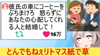 女子力の化身「彼氏の車にコーヒーぶちまけ『怪我はない？』って言ってくれた男と結婚て！」