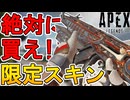 絶対買え！史上最強の超激レアスキン！ランページ「ヴォルカニック・ブリーチ」が神過ぎる！【エキゾチックショップ】【スーパーレジェンド】【リーク】【APEX LEGENDS/エーペックスレジェンズ】